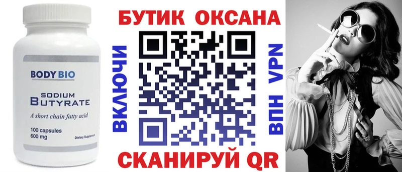 Купить где  Луховицы  БУТИРАТ бутик 